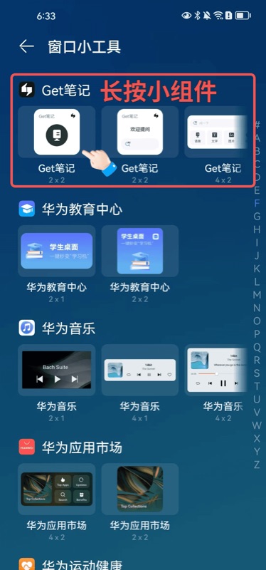 华为窗口小工具列表,红框标注 Get笔记区域,显示三种不同尺寸的小组件样式可供选择