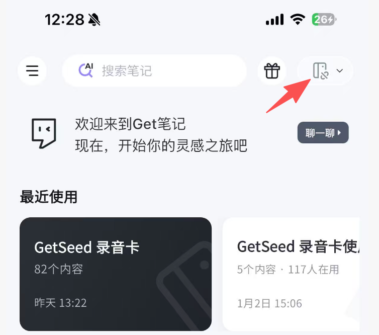 App 首页右上角设备入口显示灰色，表示录音卡未连接