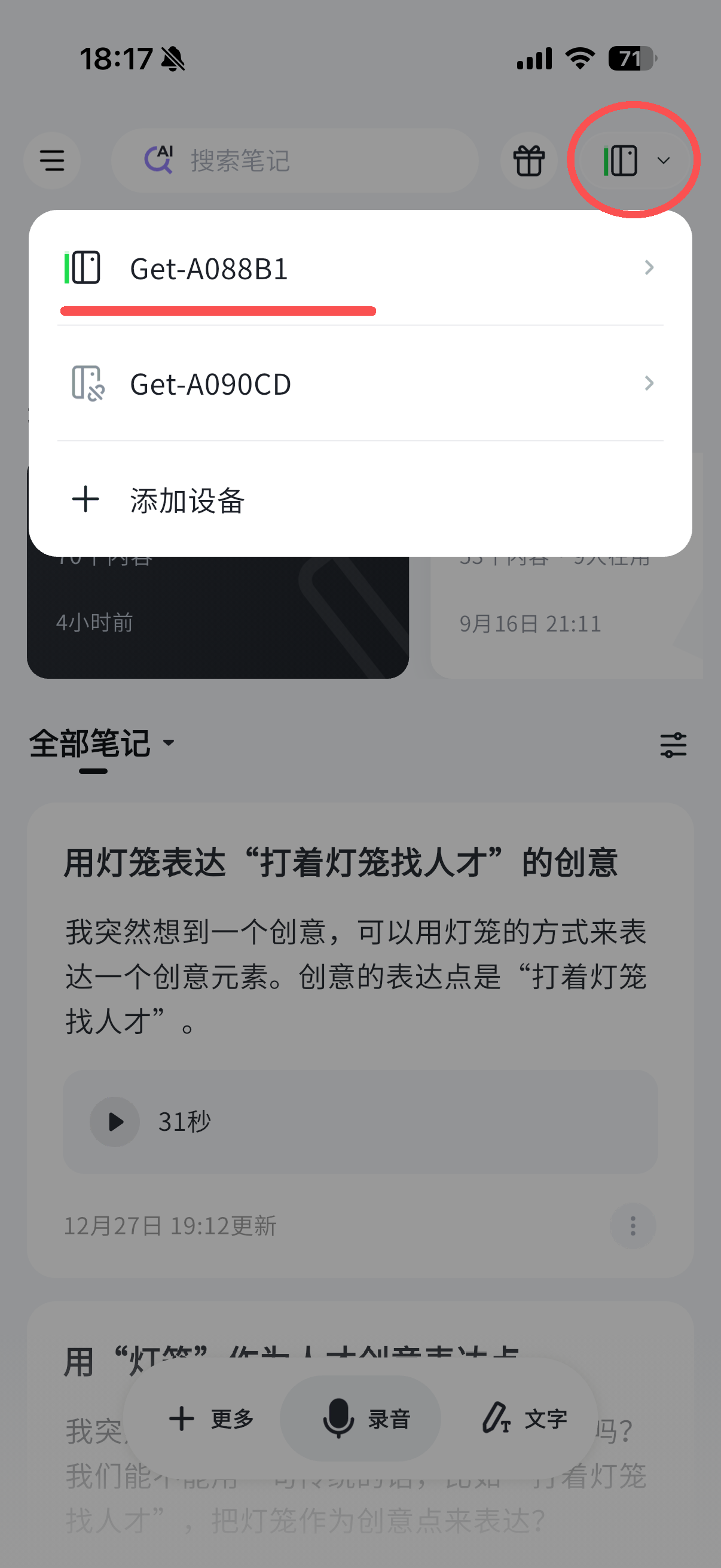 App 首页右上角设备入口按钮,点击后展示设备列表