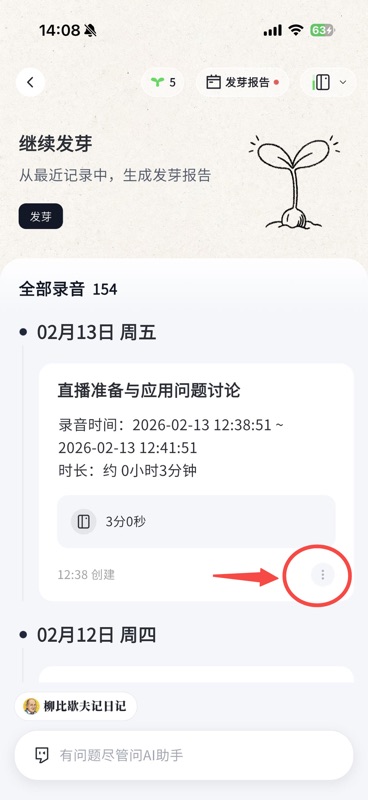 笔记详情页的更多操作菜单,展示「笔记发芽」选项
