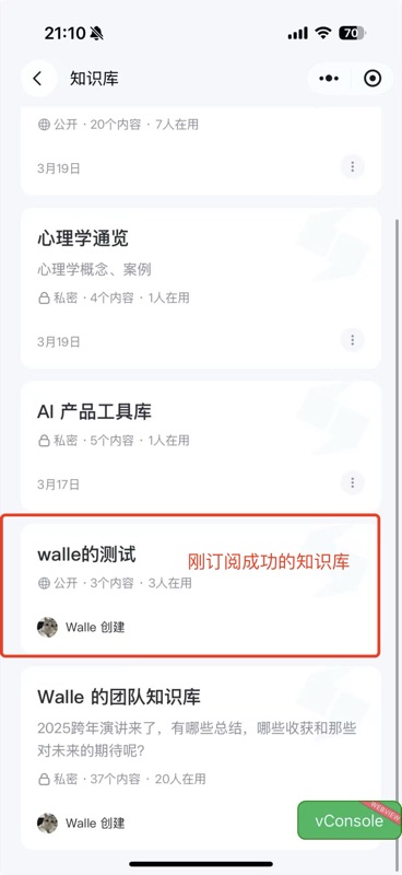 已订阅的知识库出现在「我的」知识库列表中