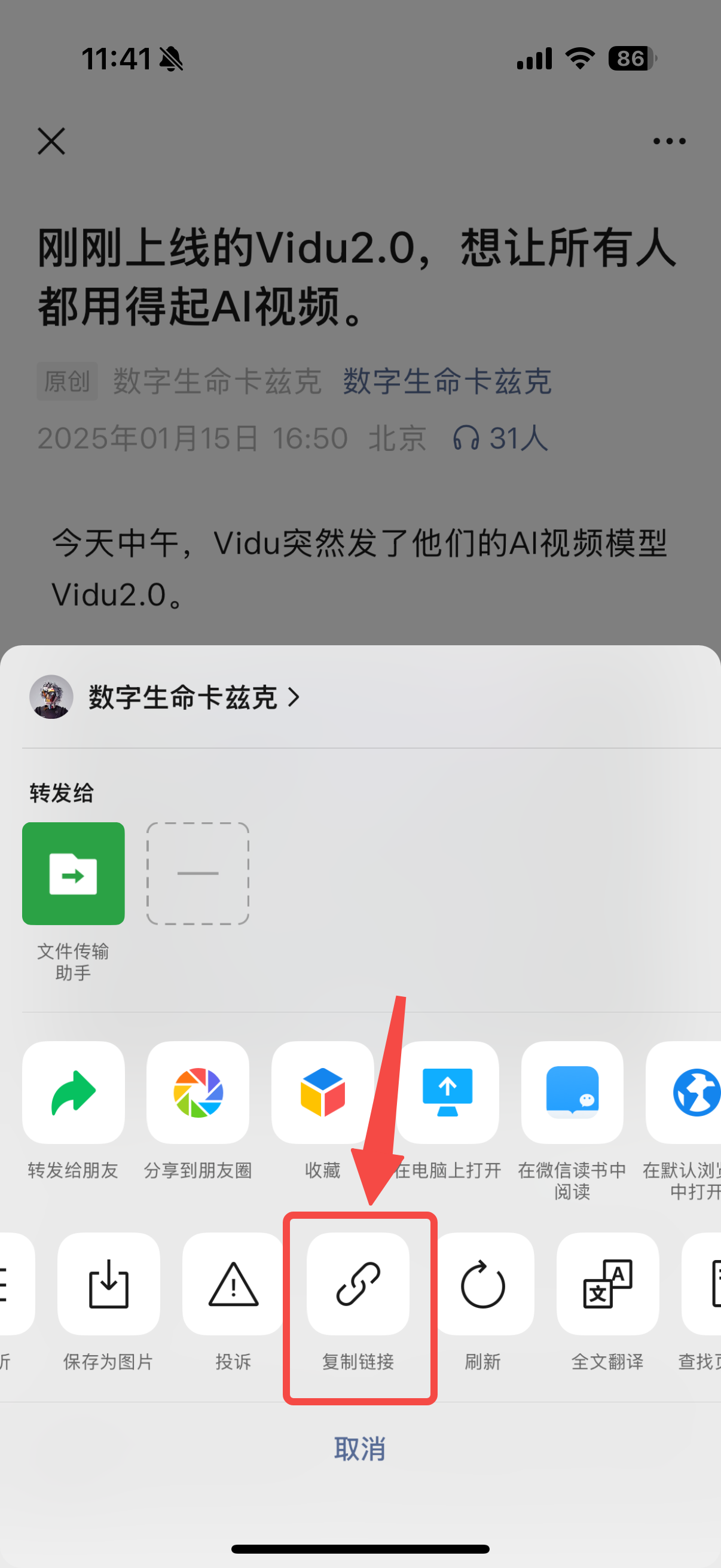 微信文章分享菜单弹窗,显示转发给朋友、收藏等操作选项,底部第二排的「复制链接」按钮用红框高亮标注,红色箭头指向该按钮