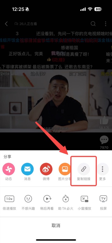 B 站分享菜单弹窗,显示动态、消息、微博、图片分享等选项,「复制链接」按钮用红框高亮标注,红色箭头指向该按钮