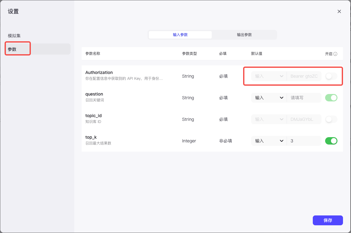 扣子 Agent 插件参数配置完成状态,Authorization 和 topic_id 旁边的开关滑块已切换到关闭(灰色)状态