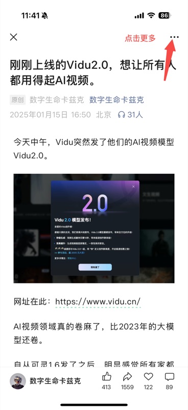 公众号文章详情页,右上角「...」按钮用红色箭头标注,旁边显示「点击更多」提示文字