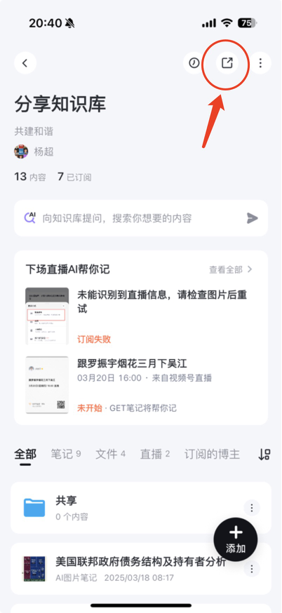 知识库详情页,右上角显示分享图标按钮,点击进入分享设置