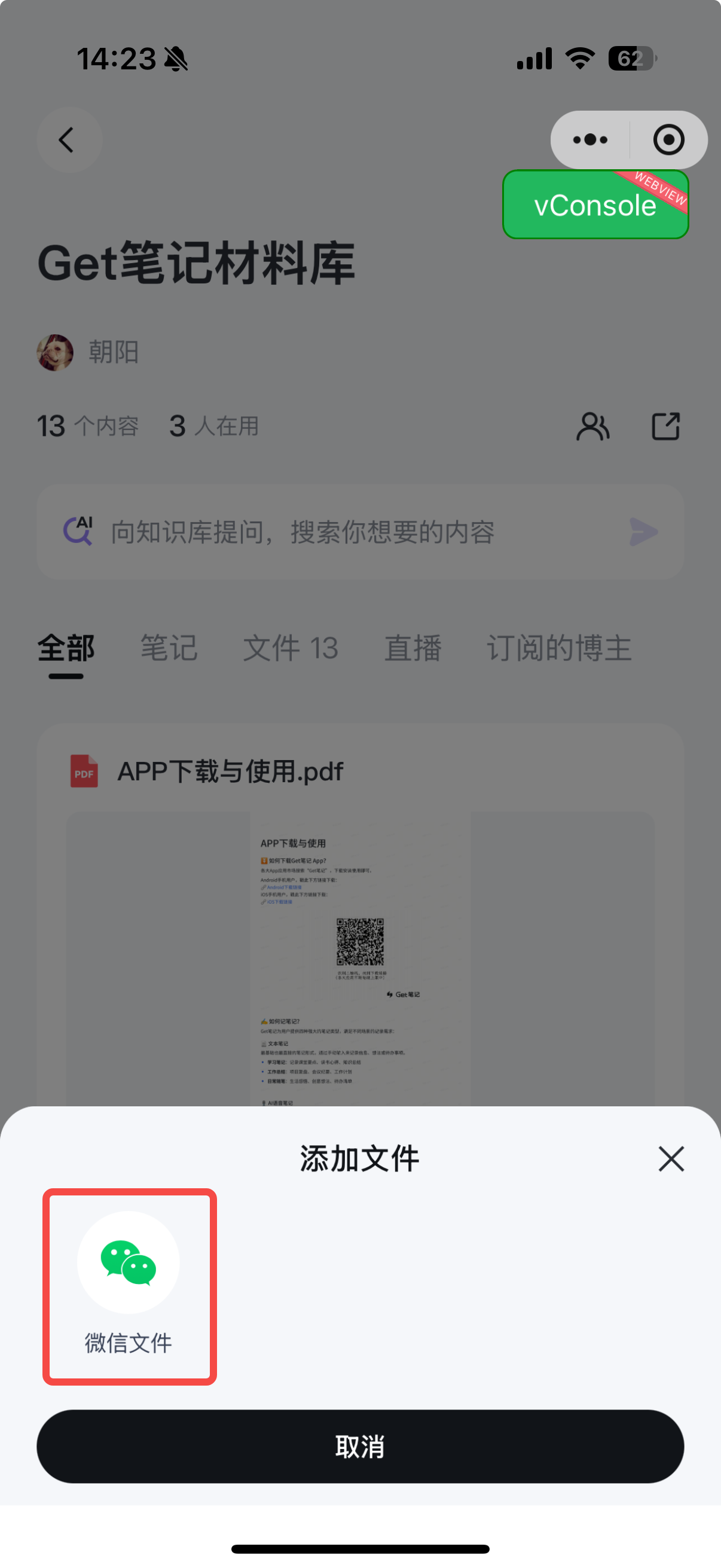 文件上传确认页面,显示已选择的文件信息和目标知识库