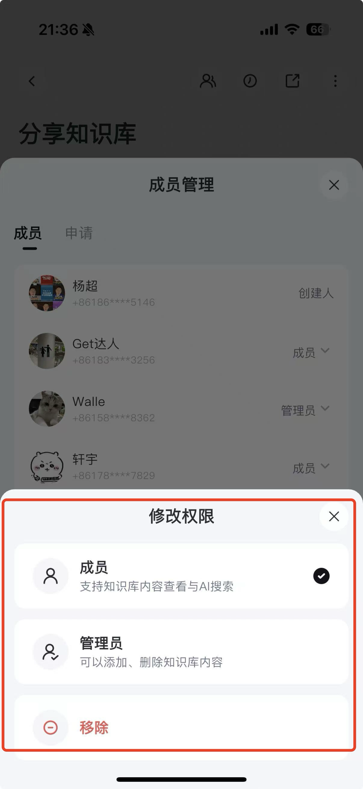 成员列表页面,显示所有已加入的团队成员、角色和加入时间