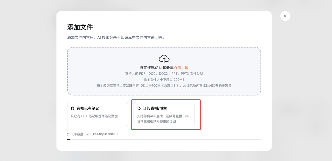 下拉菜单中选择「订阅直播/博主」选项