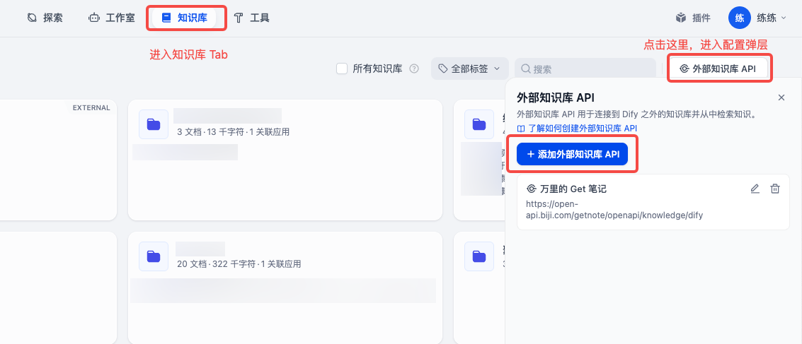 Dify 知识库页面,左侧标签栏选中「外部知识库 API」,右上角显示蓝色「添加外部知识库 API」按钮