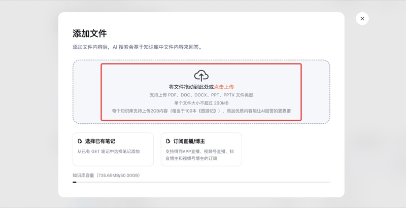 网页端知识库详情页,顶部「添加」按钮展开后显示上传文件选项