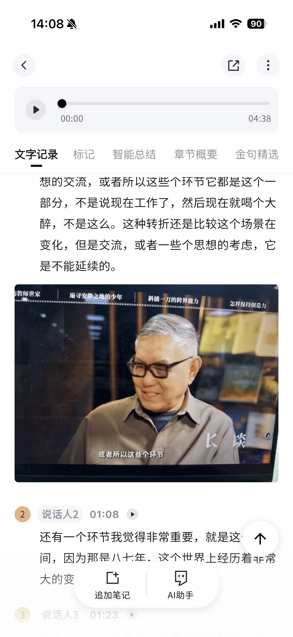 生成的笔记详情页,文字和图片按时间顺序穿插排列,展示完整的录音+拍照记录
