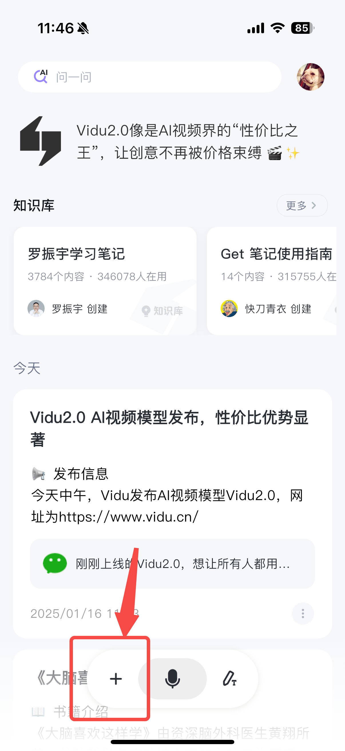 Get 笔记首页,显示笔记列表和知识库,底部「+」按钮用红框高亮标注