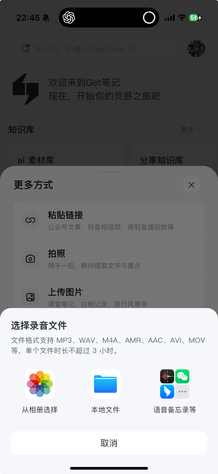 「选择录音文件」弹窗,提示支持 MP3、WAV、M4A、AMR、AAC、AVI、MOV 等格式,单个文件时长不超过 3 小时,提供「从相册选择」「本地文件」「语音备忘录等」三个来源选项