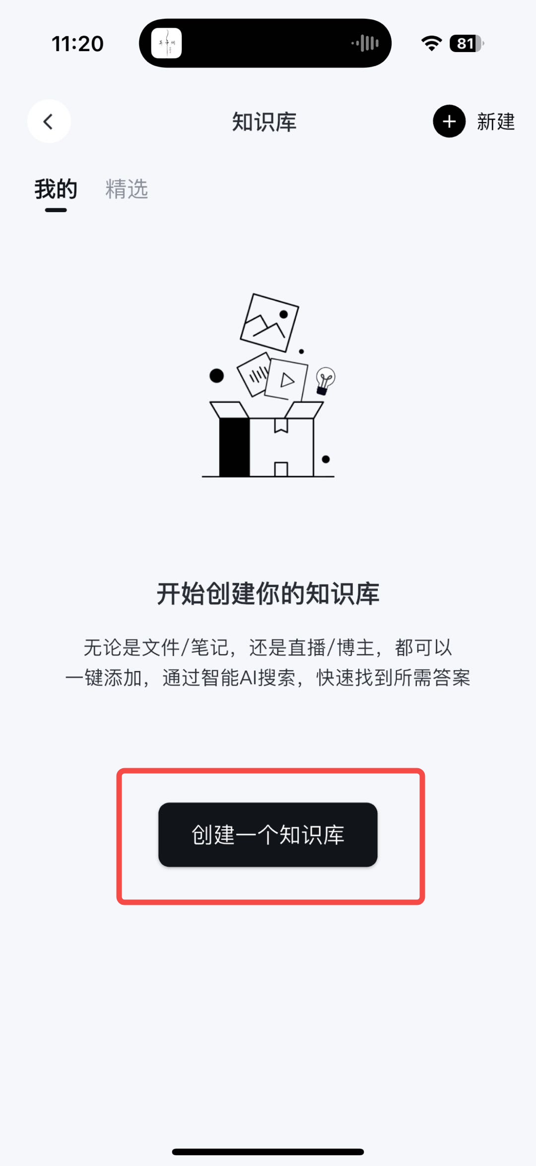 知识库列表页面,右上角显示「+ 新建」按钮,点击即可创建新知识库