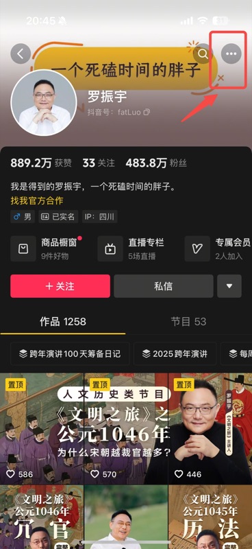 抖音博主主页，右上角显示「...」更多操作按钮
