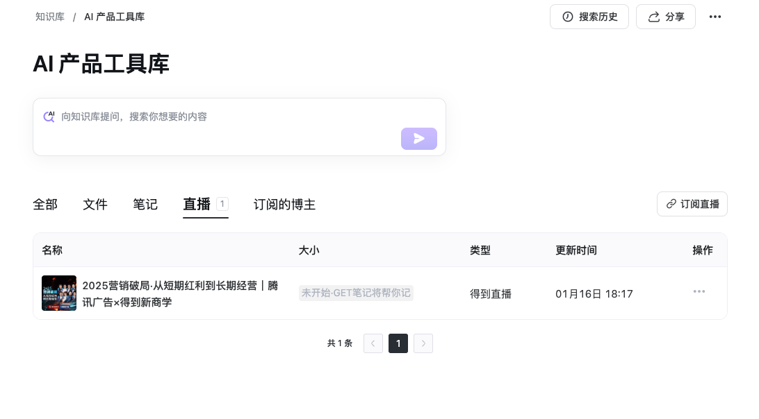 粘贴链接后显示直播信息,点击订阅按钮完成操作