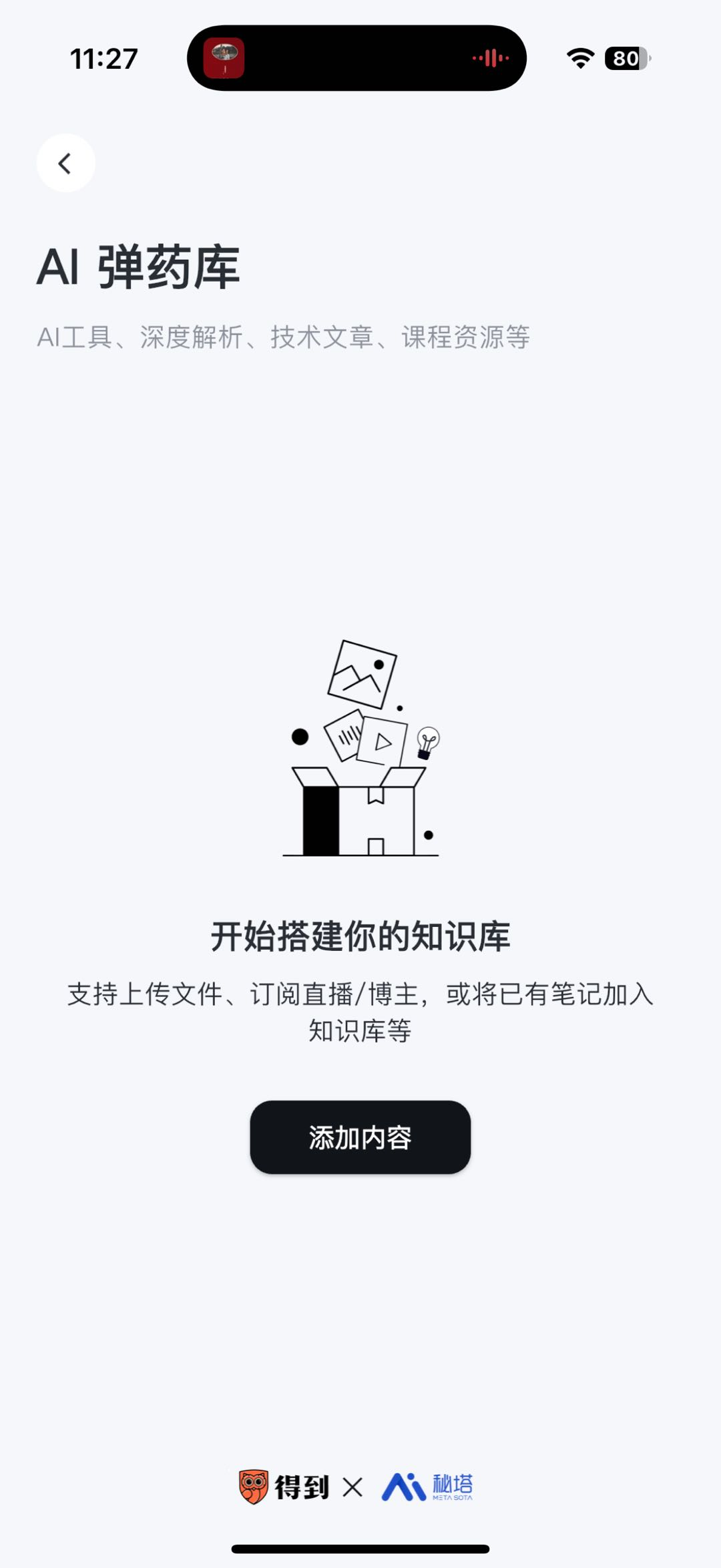 知识库详情页,顶部显示知识库名称和描述,下方有「添加内容」按钮,可上传文件、订阅直播和博主、添加已有笔记