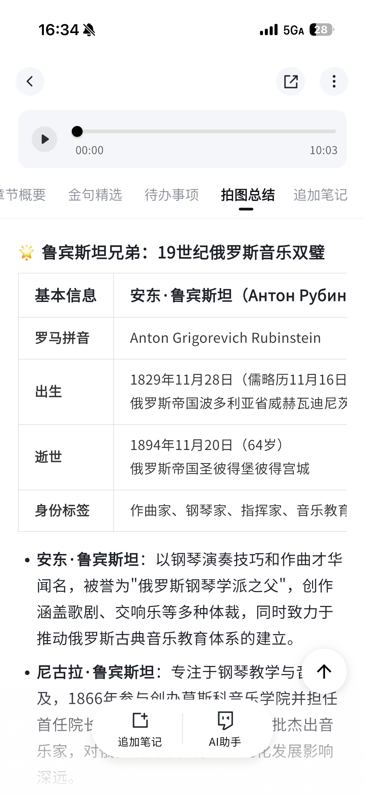 拍图整理模块,展示录音过程中拍摄的照片按时间顺序排列