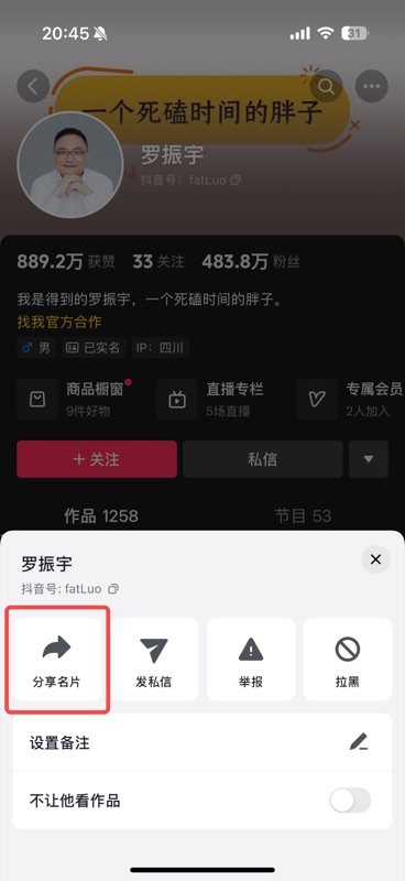 点击「...」后弹出菜单，显示「分享名片」选项