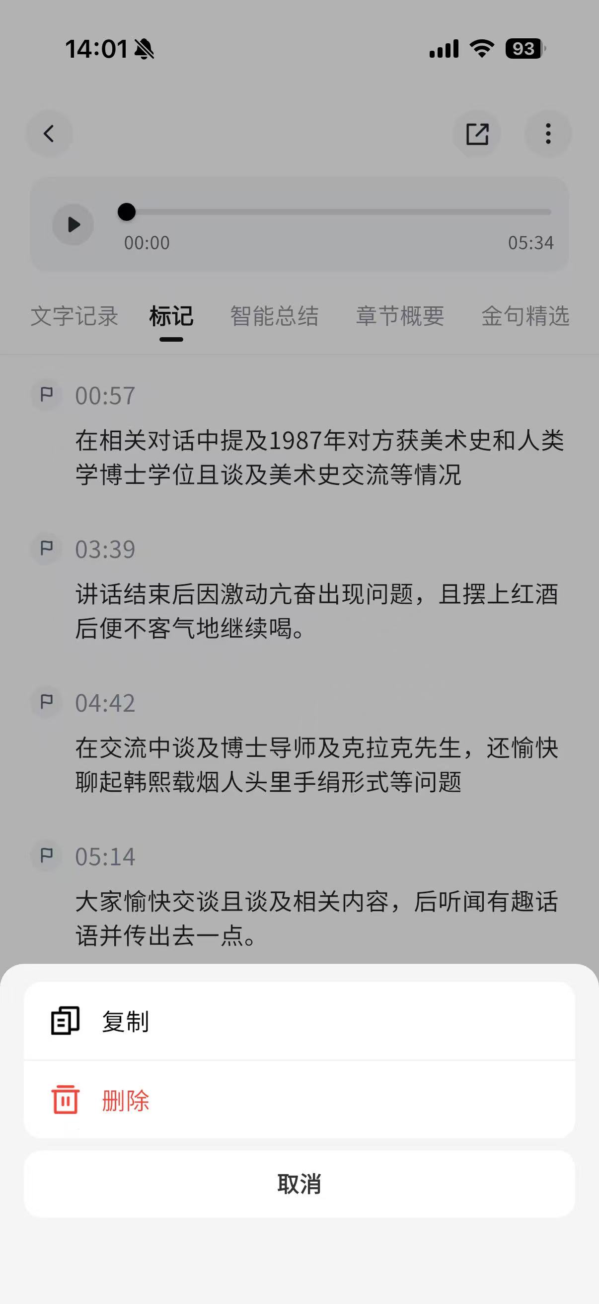 长按 MARK 摘要文字后弹出操作菜单,包含复制和删除选项
