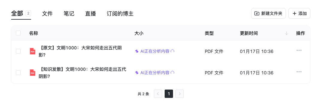 网页端文件上传列表,显示各文件的处理状态:上传中、处理中、已完成