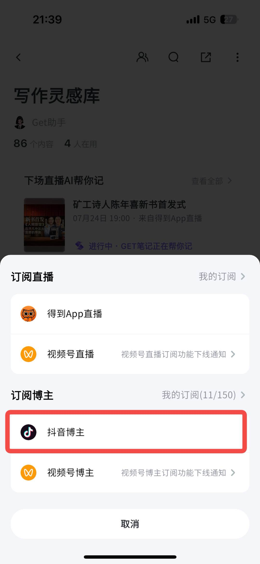 订阅页面切换到「抖音博主」标签，下方有链接输入框，粘贴博主主页链接后点击订阅