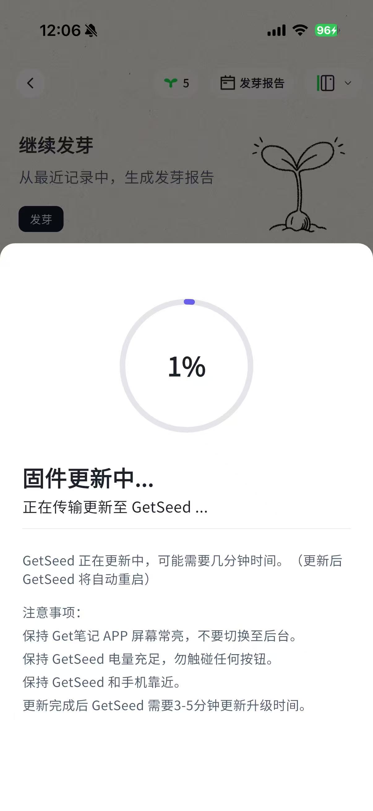 固件升级进度页面,显示传输进度条和当前升级状态