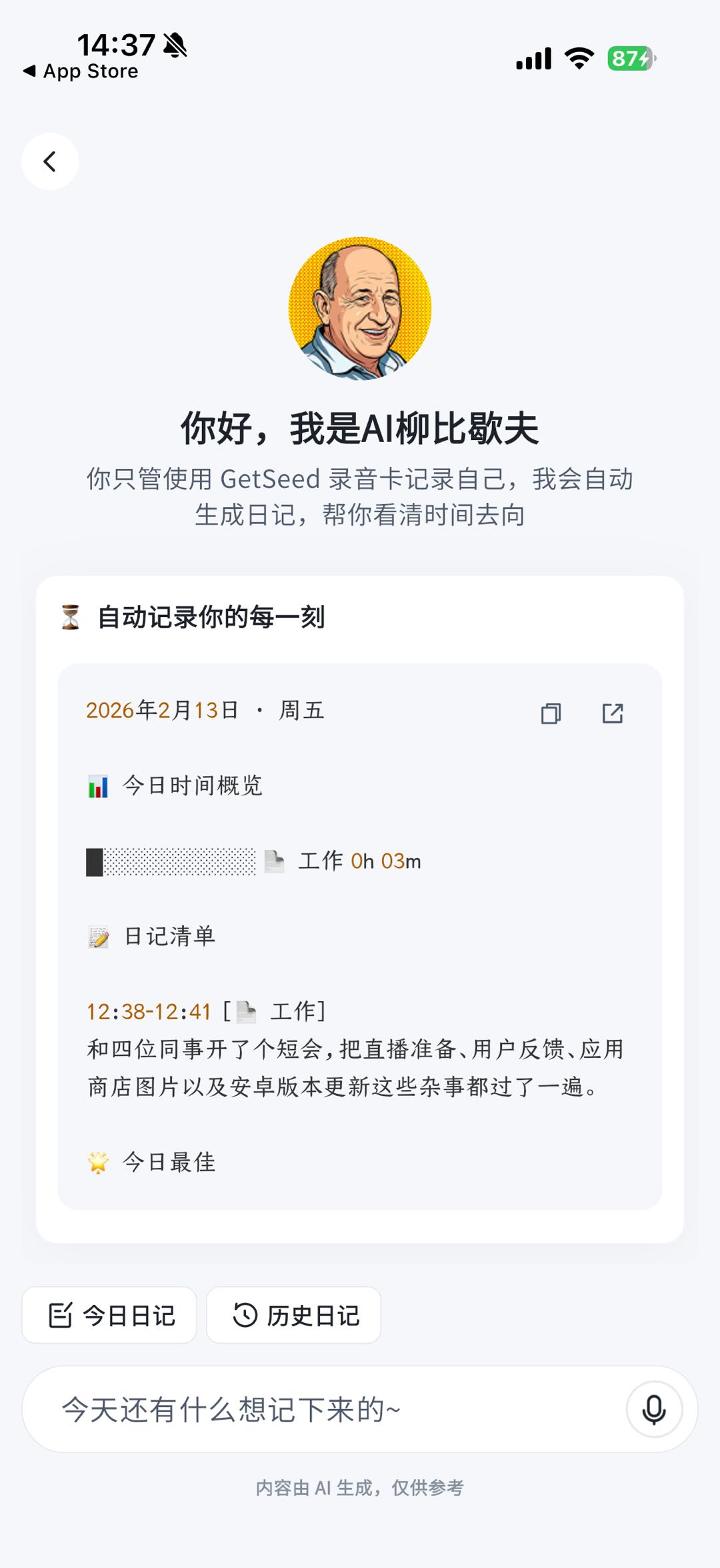 AI 柳比歇夫生成的完整日记页面,按时间顺序列出当天所有活动和持续时长