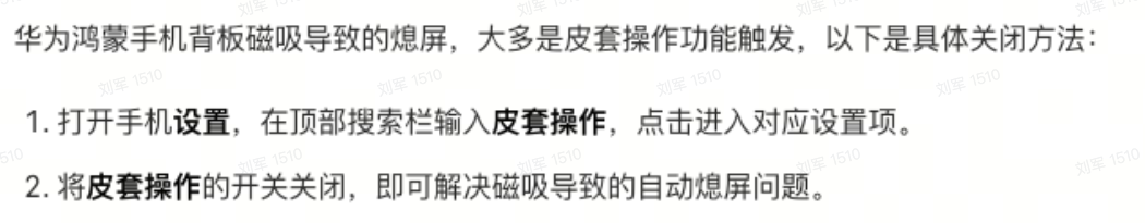 磁吸导致手机熄屏问题的解决方案说明图