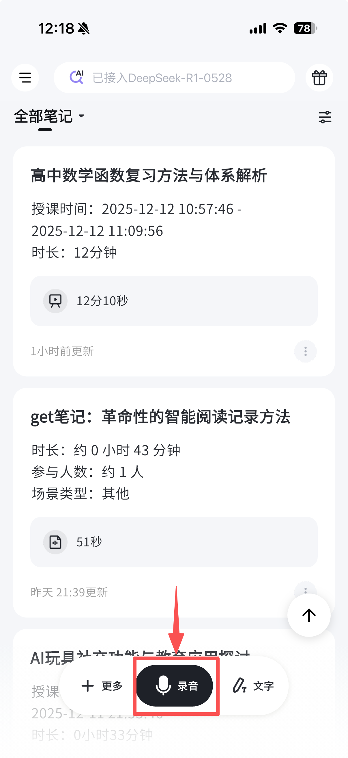 App 首页显示「全部笔记」列表，包含多条录音笔记卡片（如「高中数学函数复习方法与体系解析」），每张卡片展示授课时间、时长等信息。底部导航栏有三个按钮：左侧「+ 更多」、中间黑色圆形「录音」按钮（用红框高亮标注，带箭头指向）、右侧「文字」按钮