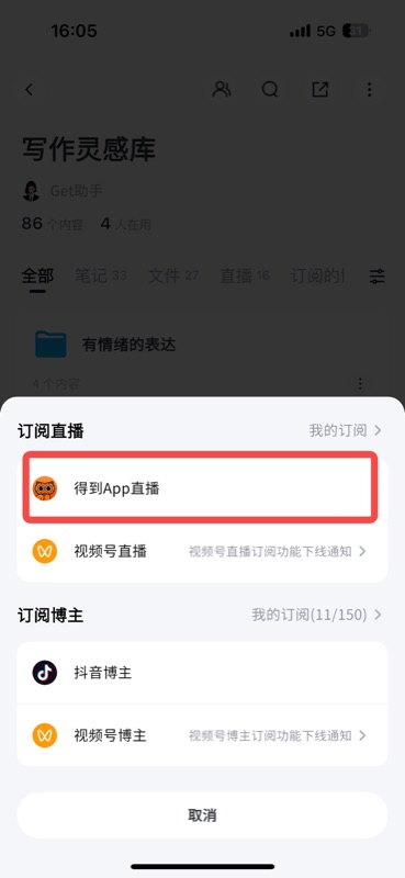 订阅直播页面,顶部可切换「得到 App 直播」和「视频号直播」,下方有链接输入框,粘贴直播链接后点击订阅