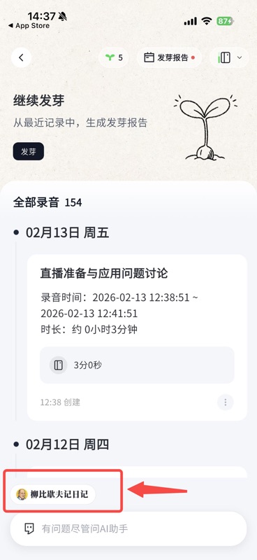 与 AI 柳比歇夫的对话界面,用户发送文字补充日记内容,AI 回复确认已添加