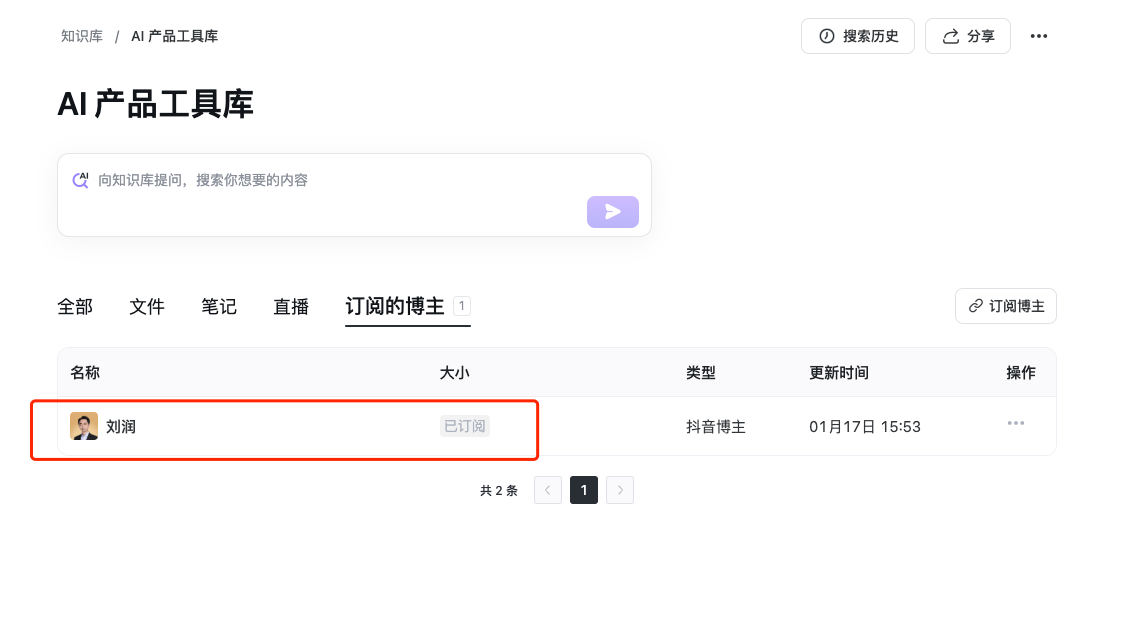 粘贴链接后显示博主信息，确认后点击订阅按钮完成操作