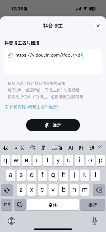 粘贴链接后显示博主信息预览，包括博主头像和昵称，确认后点击订阅按钮