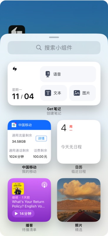 小组件库中 Get笔记的「创建笔记」组件,显示语音、文本、图片三个快捷入口,可以直接从桌面选择记录方式