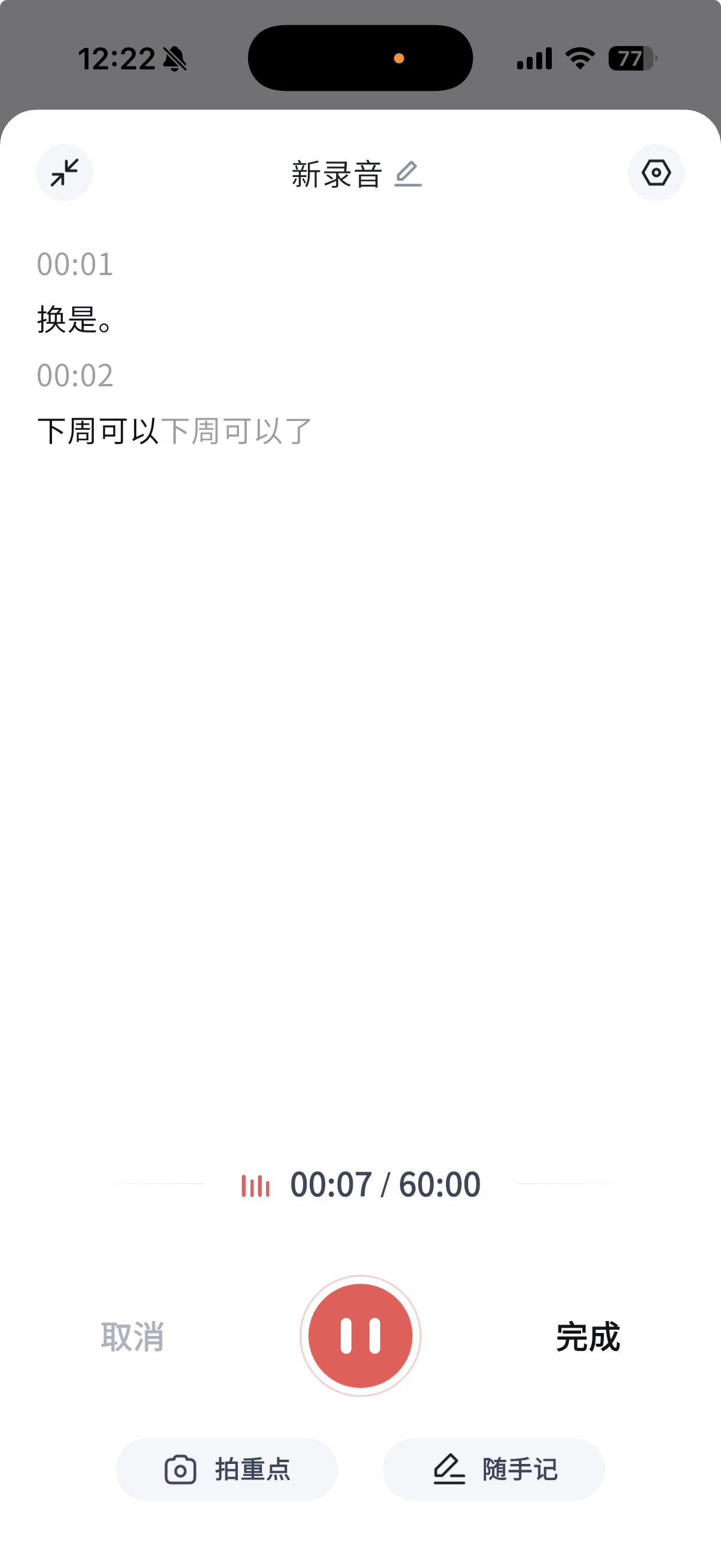 录音进行中界面，顶部标题「新录音」可编辑，左上角有静音按钮。中间区域实时显示带时间戳的转写文字，如 00:01「换是。」、00:02「下周可以下周可以了」。底部显示录音进度 00:07/60:00 及红色声波动画，下方三个操作按钮：左侧「取消」、中间红色暂停按钮、右侧「完成」，最底部有「拍重点」和「随手记」两个辅助功能按钮