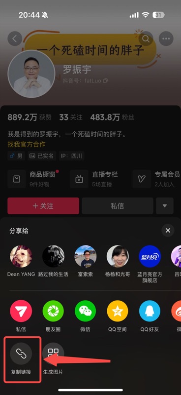 分享名片页面，底部显示「复制链接」按钮，点击即可复制博主主页链接