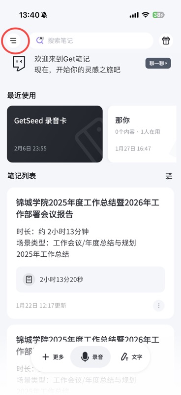 App首页界面,红色箭头指向左上角的三横线菜单图标,点击可打开侧边栏导航