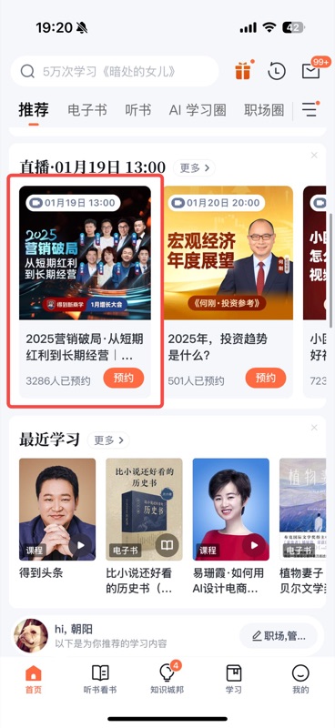 得到 App 直播间页面,底部显示分享按钮,点击后出现分享选项