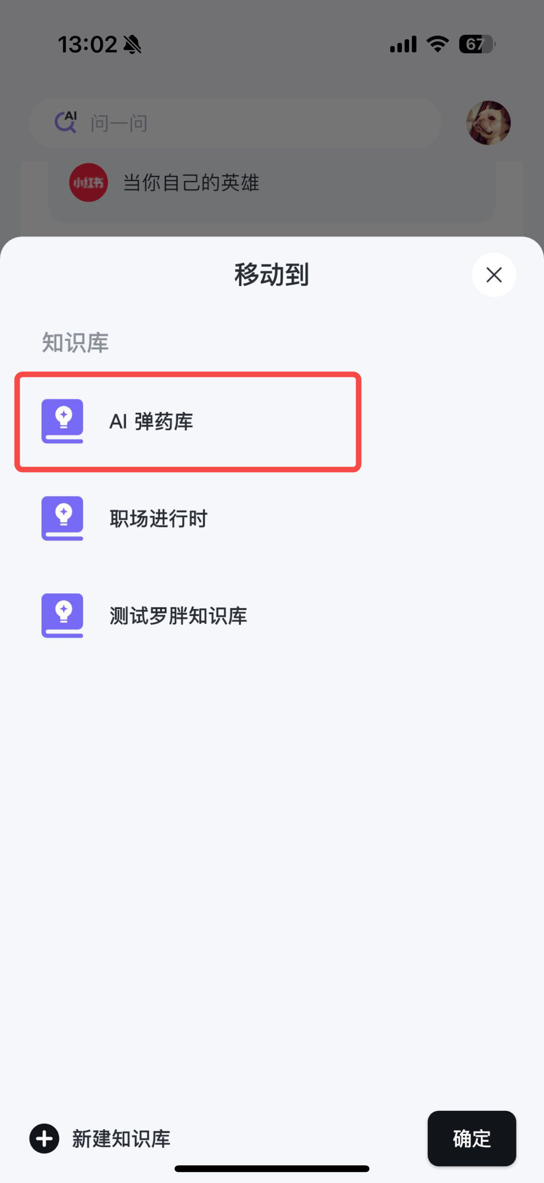 知识库选择列表,勾选要加入的知识库,已加入的知识库可点击移出