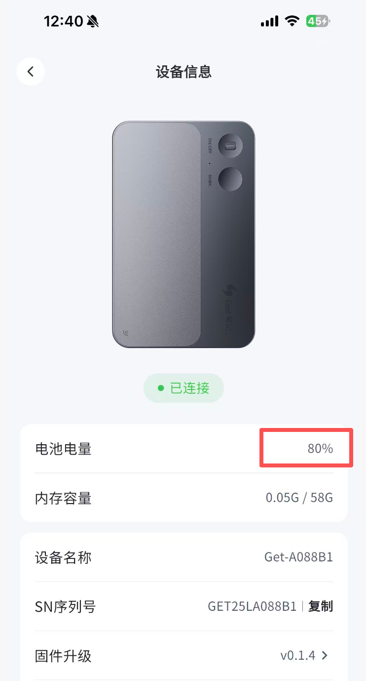 设备信息页显示电量百分比和电池图标
