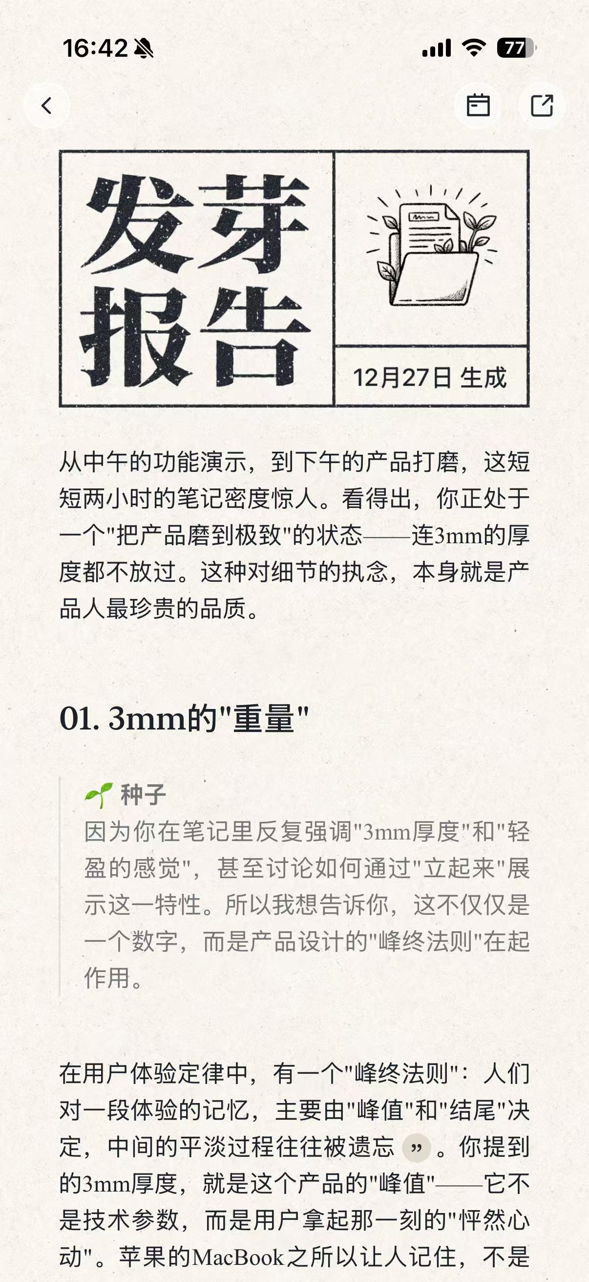 发芽报告详情页,展示 AI 基于录音内容生成的跨学科关联分析