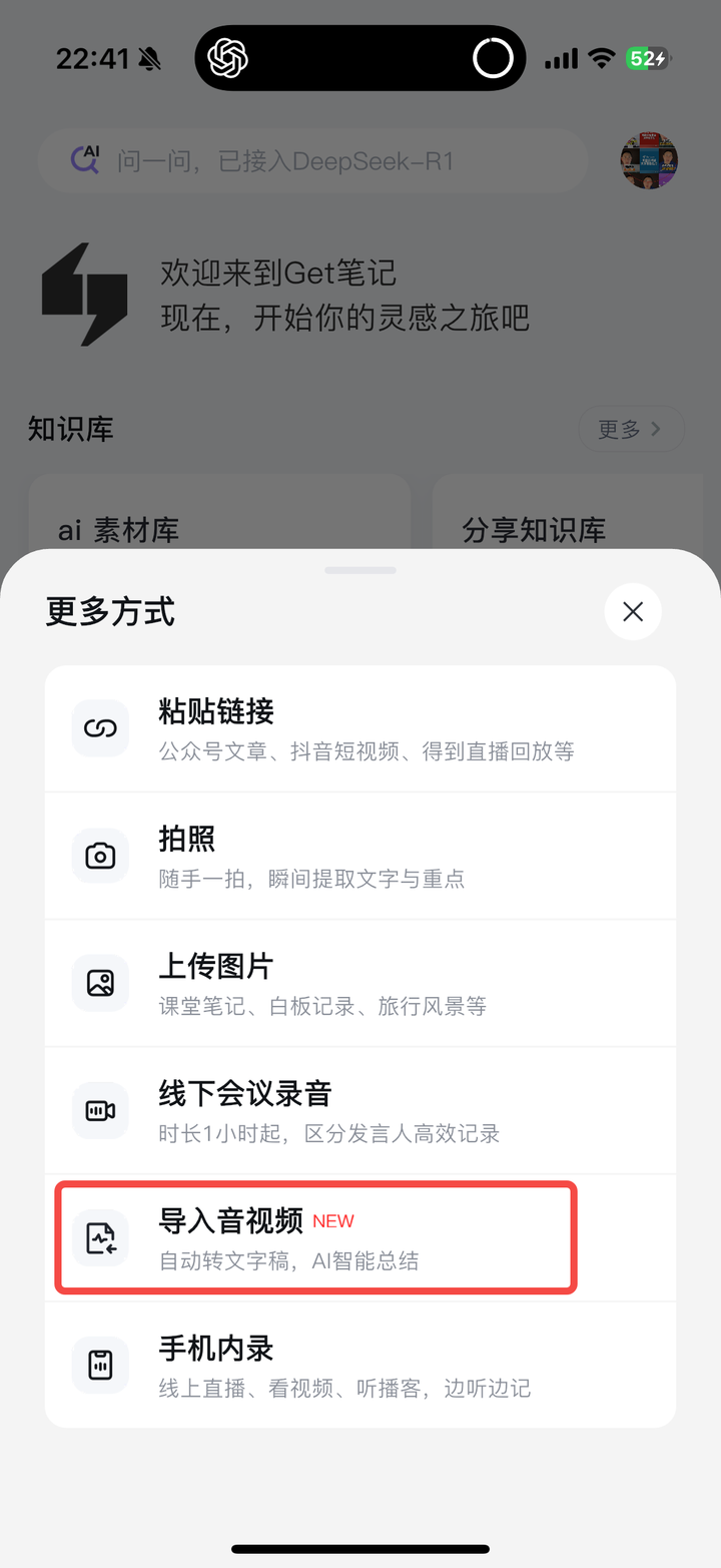 「更多方式」底部弹出面板,列出粘贴链接、拍照、上传图片、线下会议录音、导入音视频、手机内录等选项,「导入音视频」带有 NEW 标签并用红框高亮标注,描述为「自动转文字稿,AI智能总结」