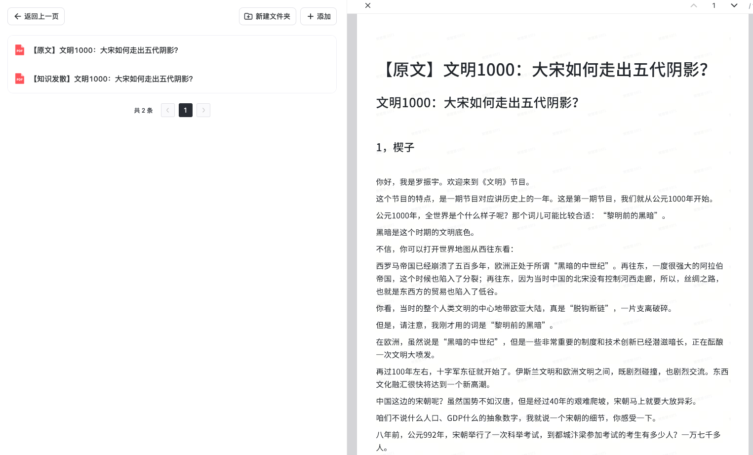 网页端文件内容详情页,展示 AI 解析后的文档内容