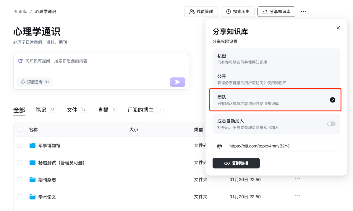 网页端分享设置弹窗,可切换私密/公开/团队模式,公开模式下显示分享链接可复制