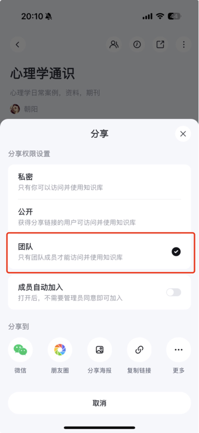 分享设置页面,选中「团队可见」选项,下方显示成员管理和加入设置