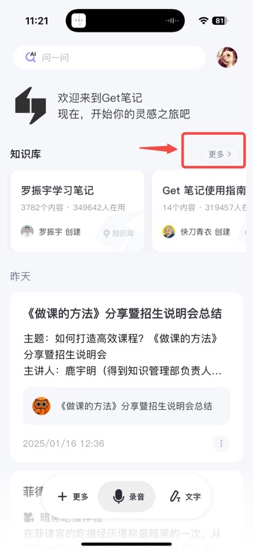 App 首页顶部导航栏,左侧显示「更多」入口按钮,点击可进入知识库等功能页面