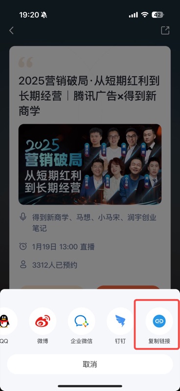 点击复制链接后提示「链接已复制」,可粘贴到 Get笔记中使用