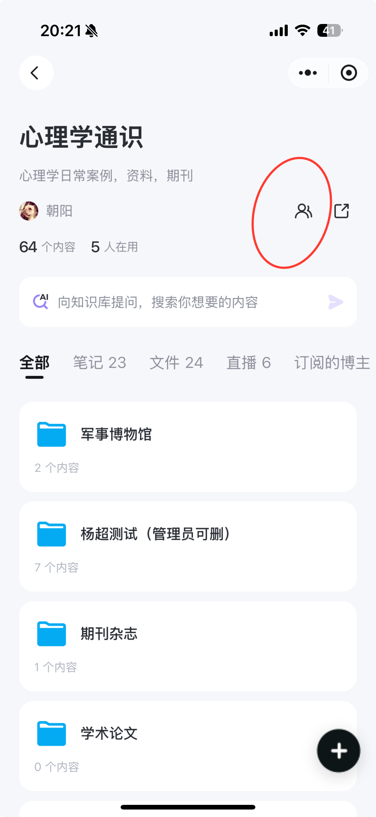 小程序分享设置页面,切换为「公开」模式